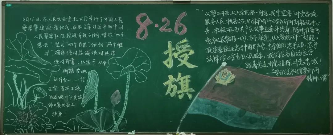 “八二六授旗仪式及训词精神”主题板报-图9
