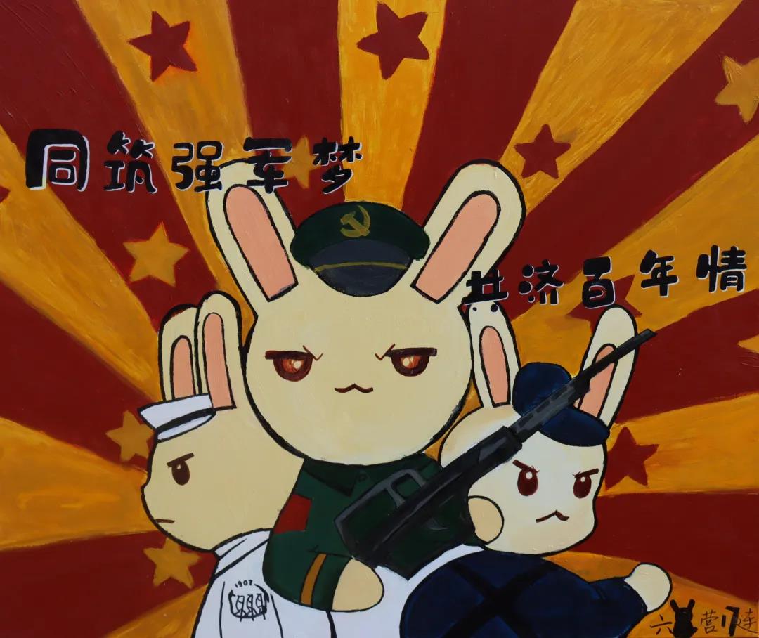 步骤2：《最强战队 谁与争锋》2021，我们迎来了中共一百周年的生日，在这特殊的日子里，怎能不庆祝呢？为此，我们的板报画作品《最强战队 谁与争锋》便腾空出世了！此画取材于漫画作品《那年那兔那些事儿》，画作中央三只身着海陆空三军制服的“那兔”效仿冲锋陷阵的战士，英姿飒爽又不失可爱——这不就是军训场上的同济学子嘛！