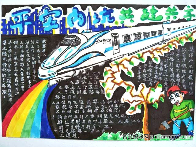 “平安内坑 共建同享”优秀手抄报-图2