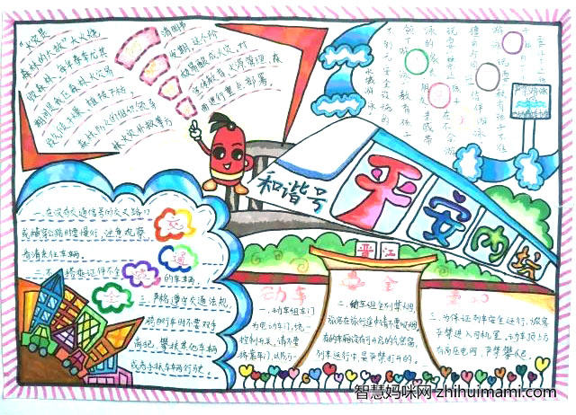 “平安内坑 共建同享”优秀手抄报-图3