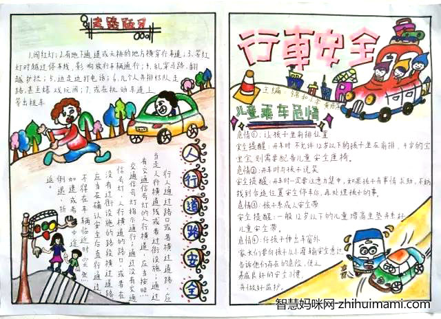 “平安内坑 共建同享”优秀手抄报-图7