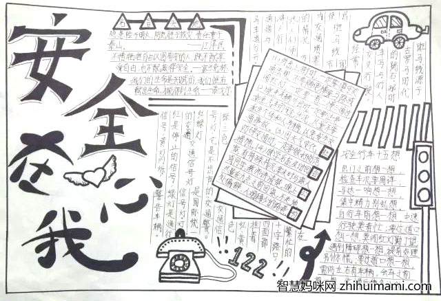 “平安内坑 共建同享”优秀手抄报-图8