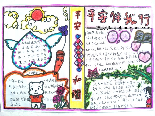 “平安内坑 共建同享”优秀手抄报-图9