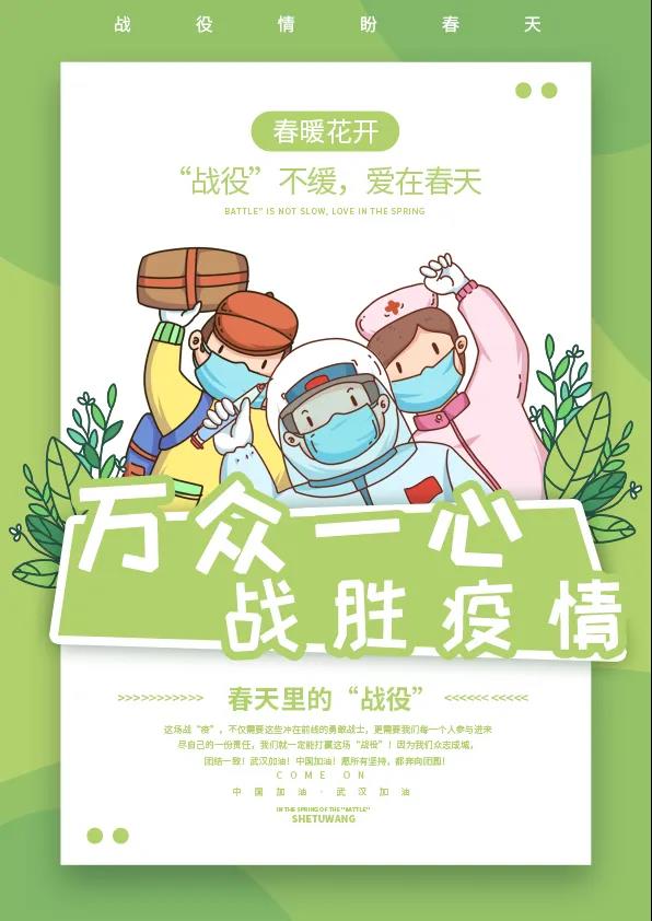 暖春战疫情海报设计图