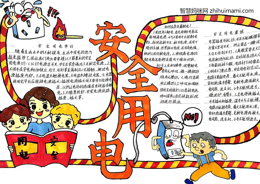 安全用电手抄报简单又漂亮-图2