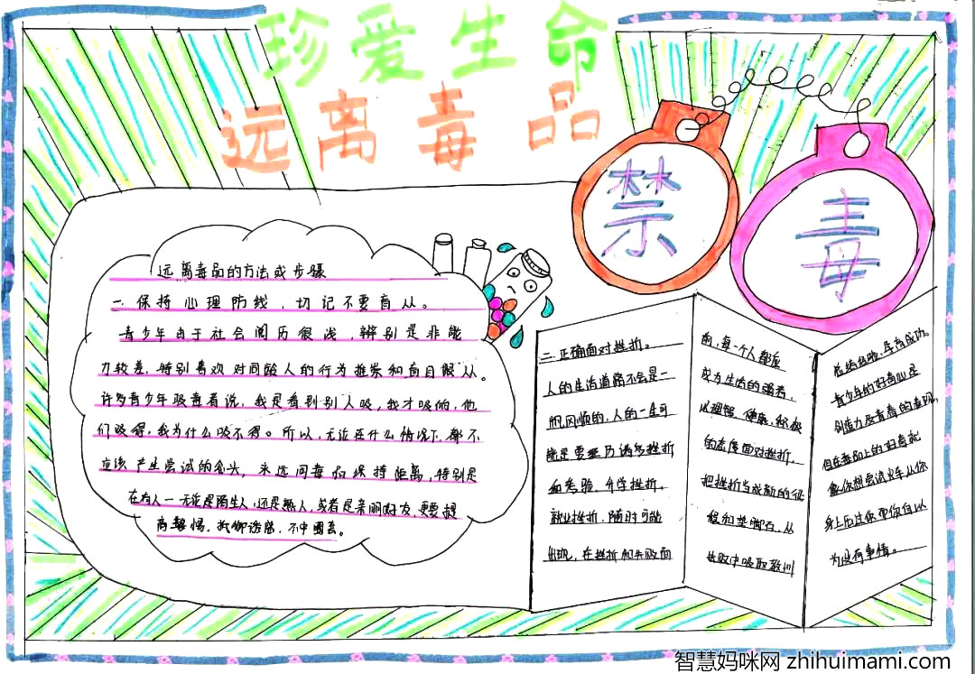 珍爱生命远离毒品手抄报图片-图4