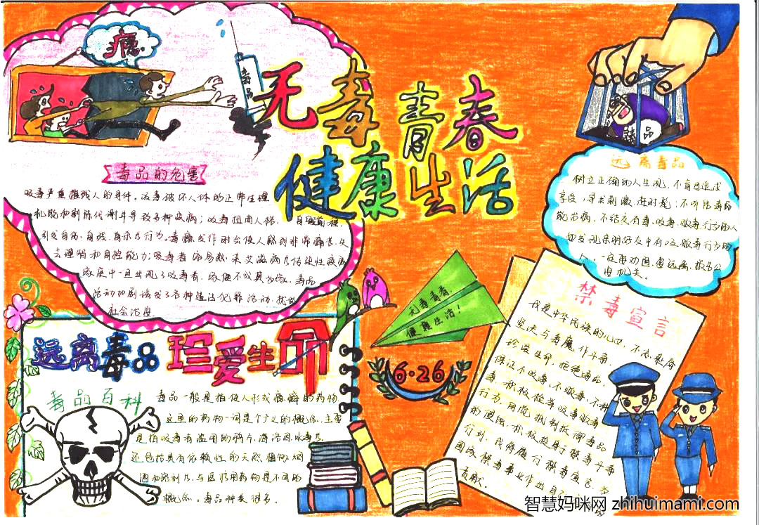 6张禁毒手抄报简单又漂亮-图5