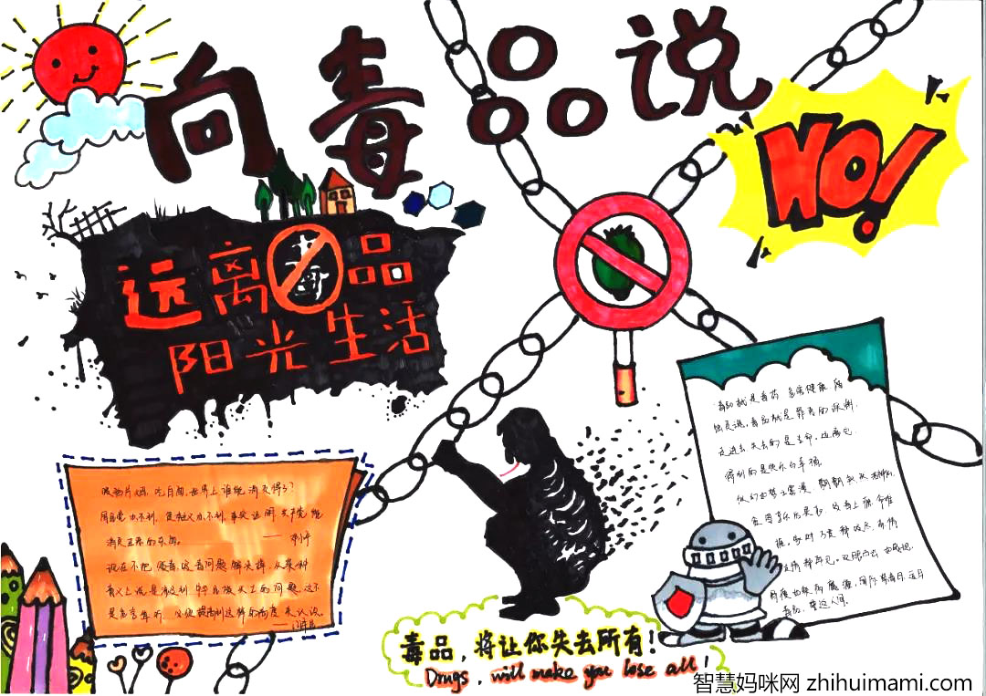 6张禁毒手抄报简单又漂亮
