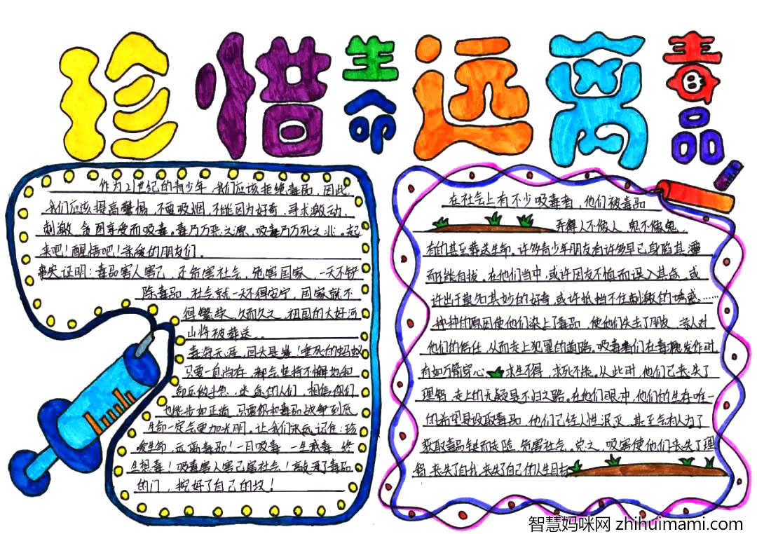 6张小学生禁毒日手抄报-图1