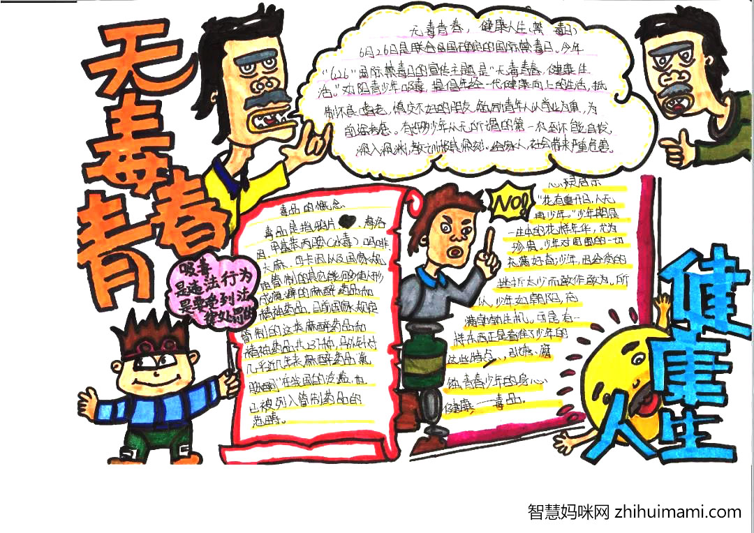 禁毒手抄报这样画好看-图1