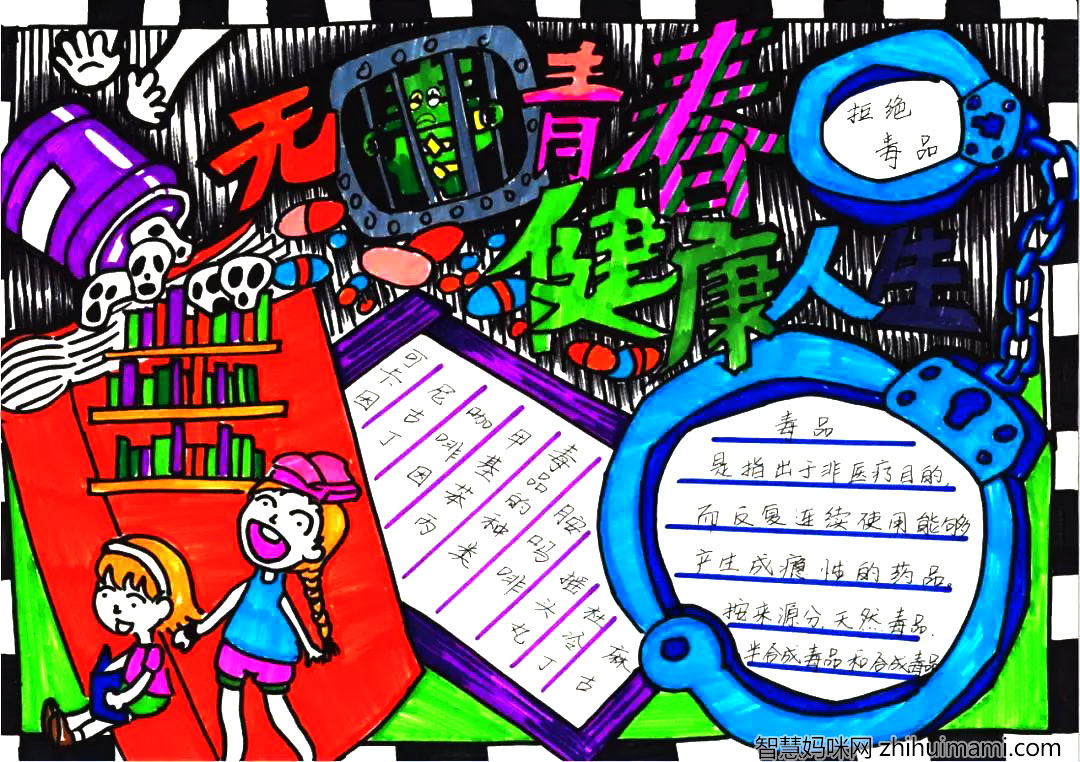 禁毒手抄报这样画好看-图5
