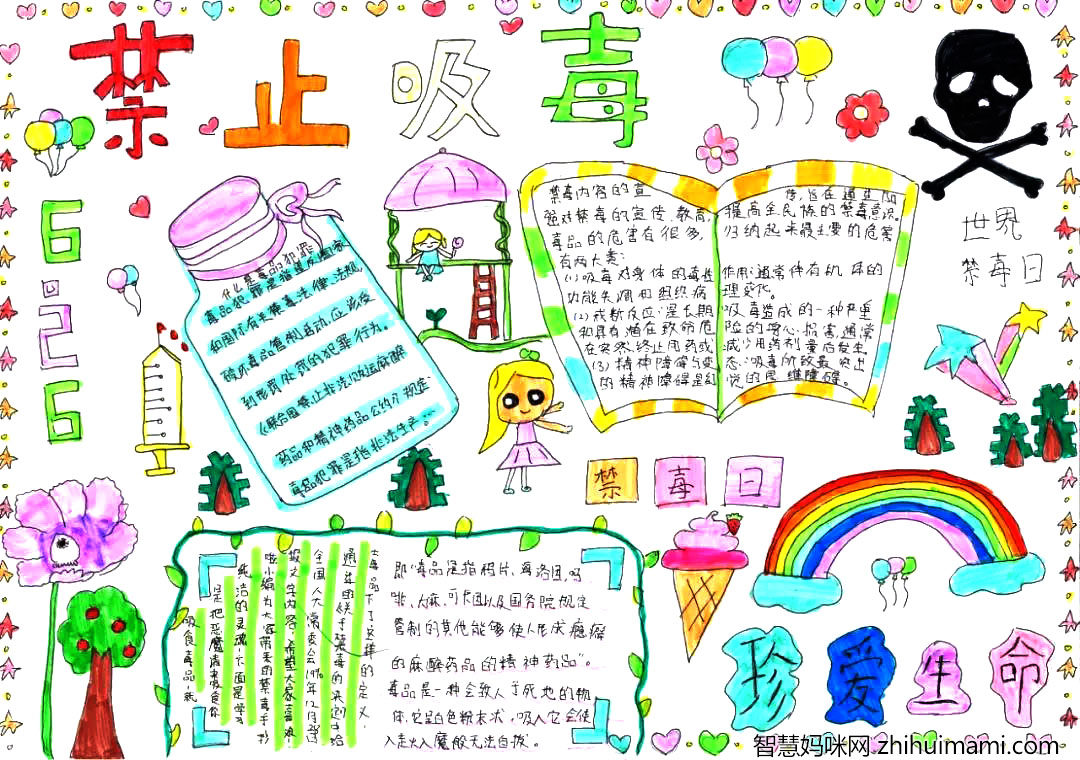 6张高中禁毒手抄报-图3