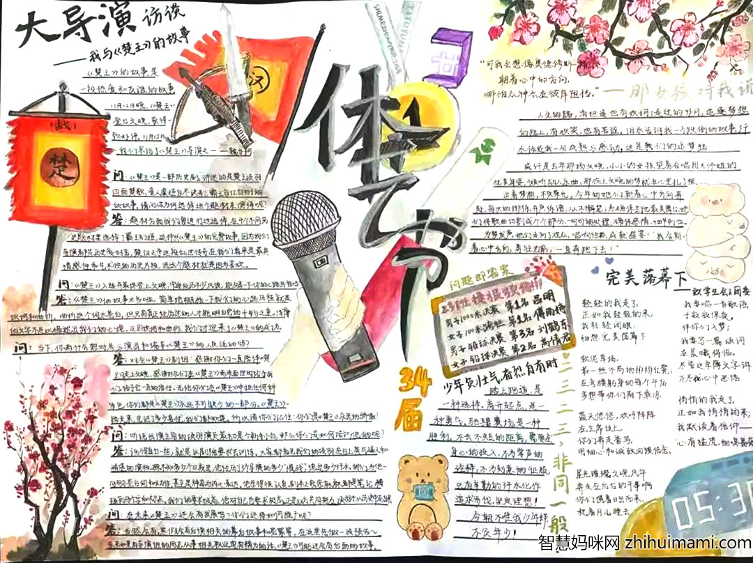 笔墨书画绘青春主题手抄报漂亮-图3