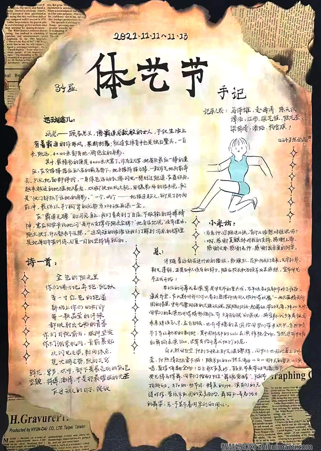 笔墨书画绘青春主题手抄报漂亮-图4