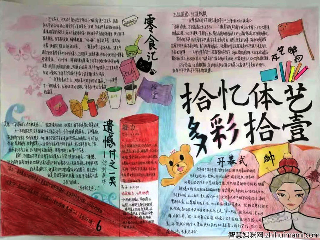 感受文字魅力语文学科手抄报7张-图5