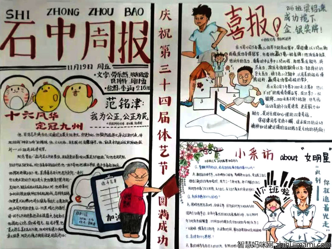 感受文字魅力语文学科手抄报7张