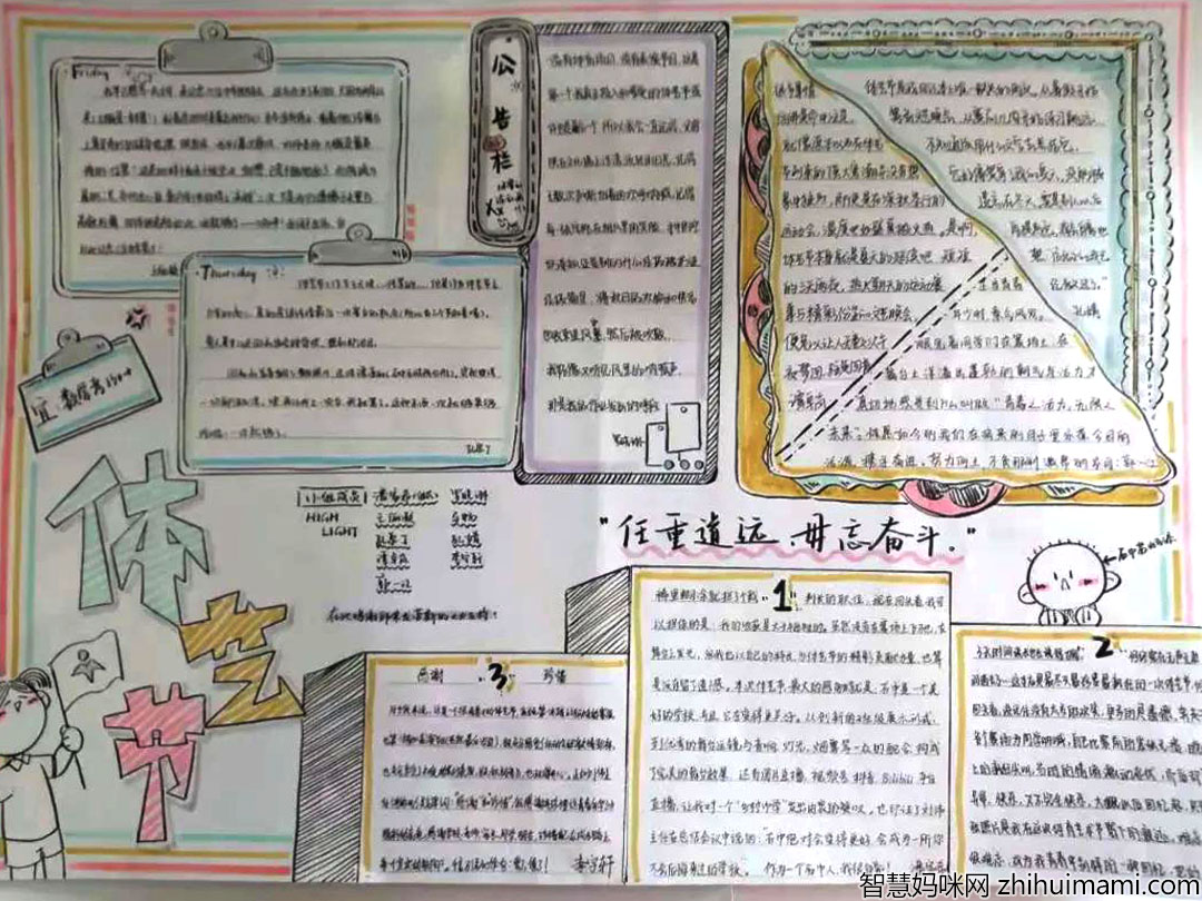 感受文字魅力语文学科手抄报7张-图7