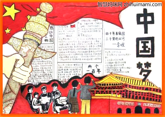 与国同庆，共筑中国梦手抄报-图3