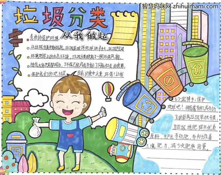 8张垃圾分类手抄报一等奖作品-图8