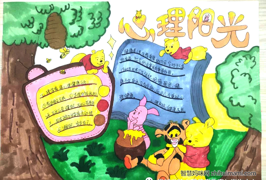 初一心理健康手抄报一等奖-图3