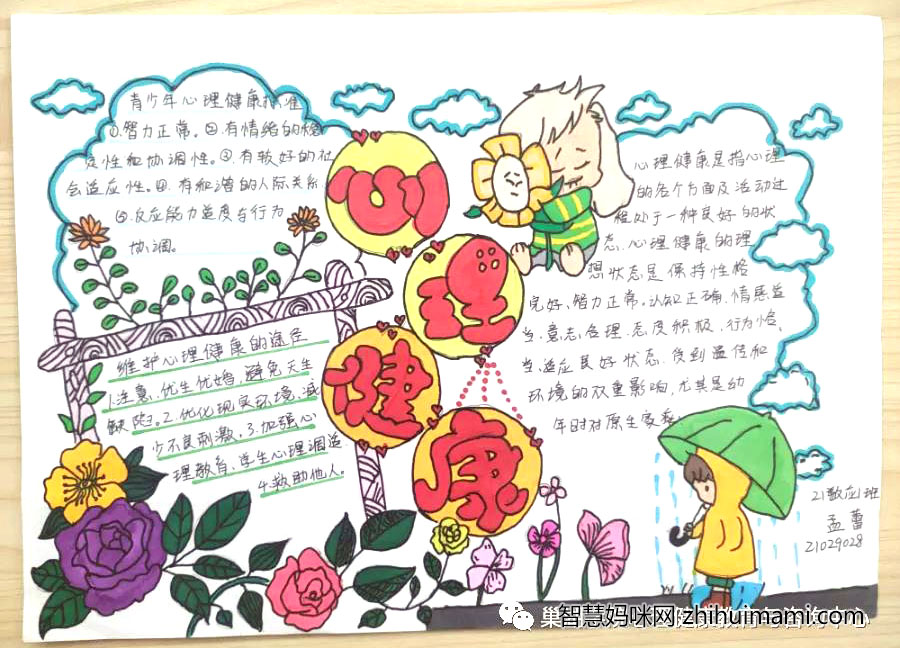 初一心理健康手抄报一等奖-图5