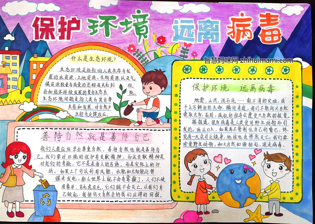 爱护自然环境手抄报作品-图4