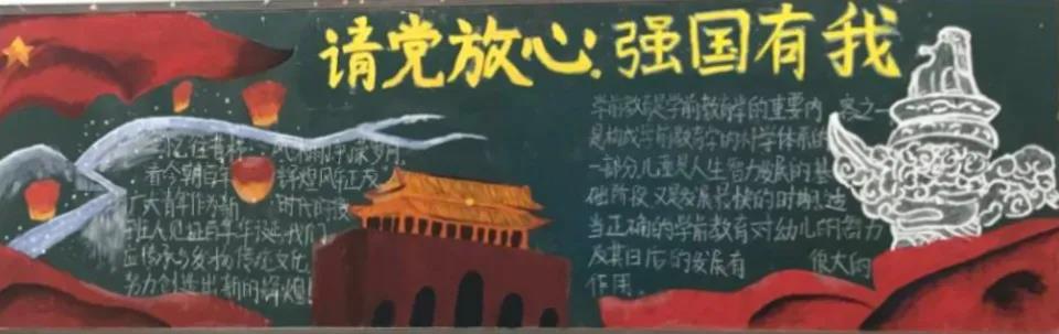 “请党放心，强国有我”主题板报-图5
