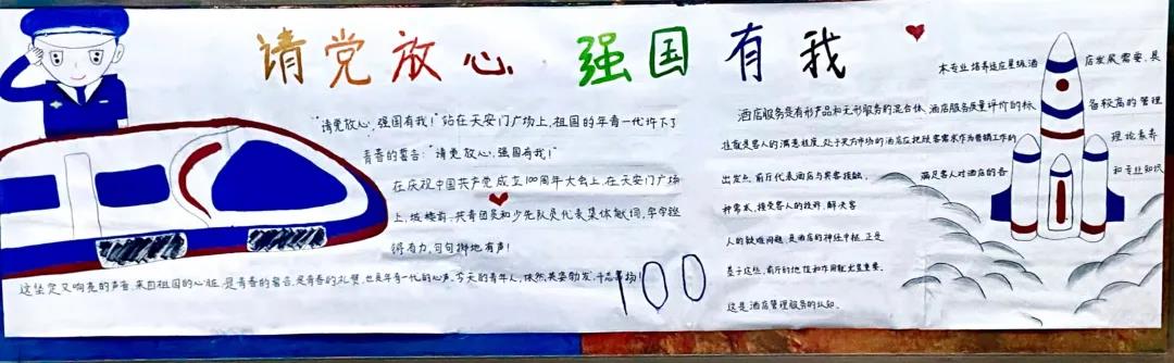 “请党放心，强国有我”主题板报-图8