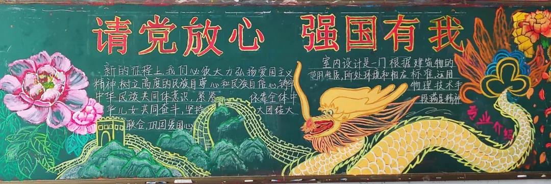 “请党放心，强国有我”主题板报-图9