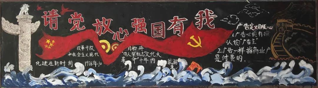 “请党放心，强国有我”主题板报-图11