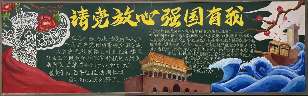 “请党放心，强国有我”主题板报-图12