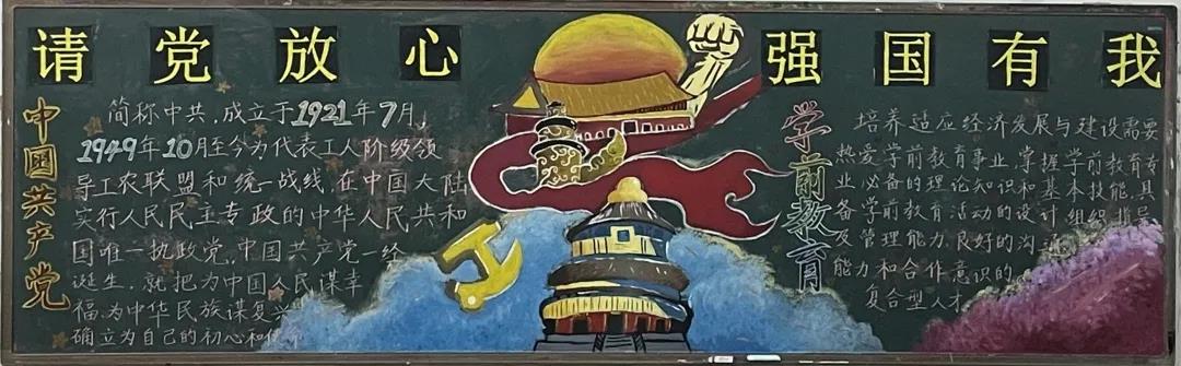 “请党放心，强国有我”主题板报-图14