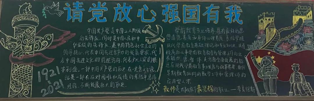 “请党放心，强国有我”主题板报-图16