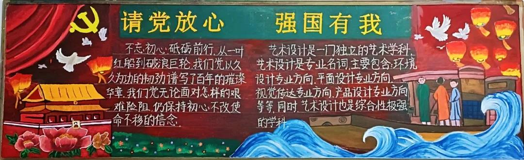 “请党放心，强国有我”主题板报-图21