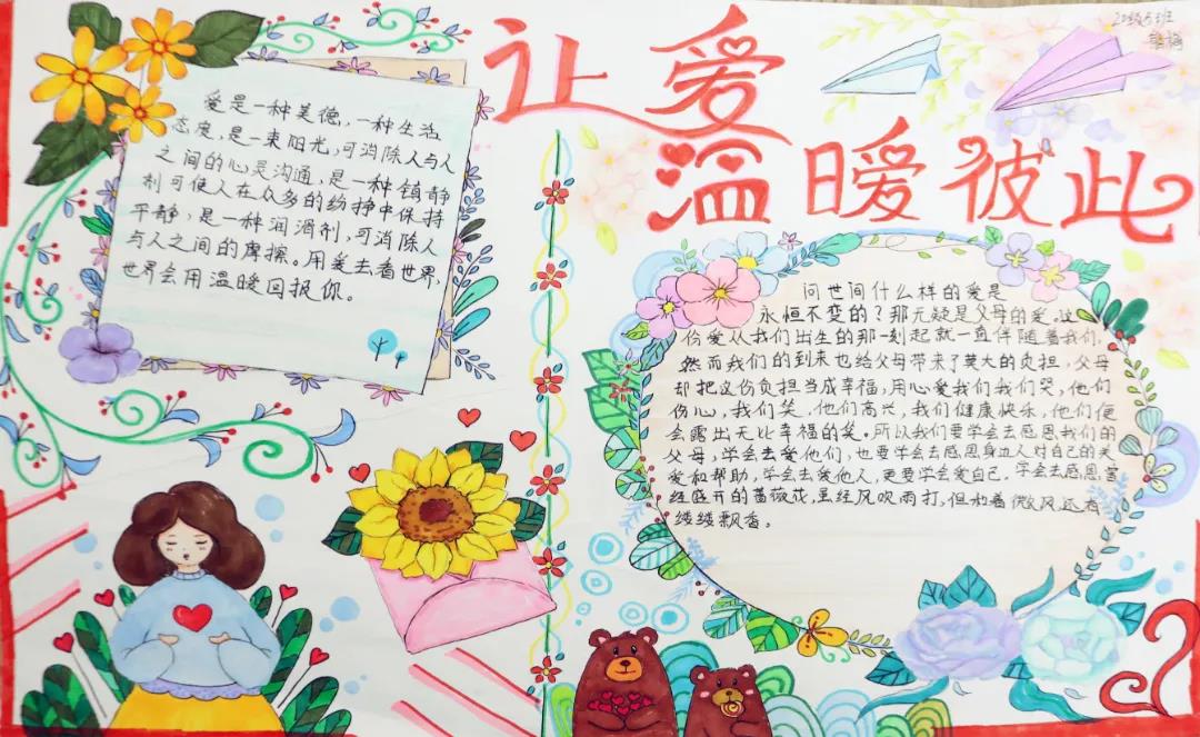 感恩节手抄报——让爱温暖彼此-图6