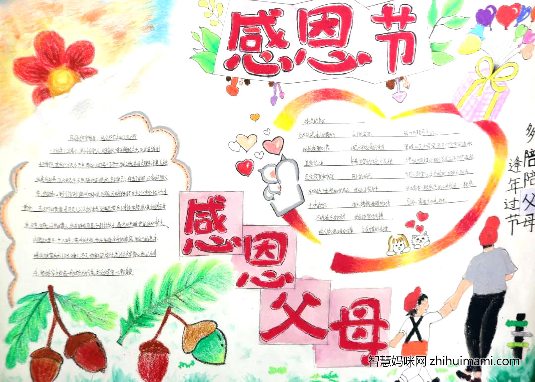 感恩节主题手抄报简单又漂亮-图1