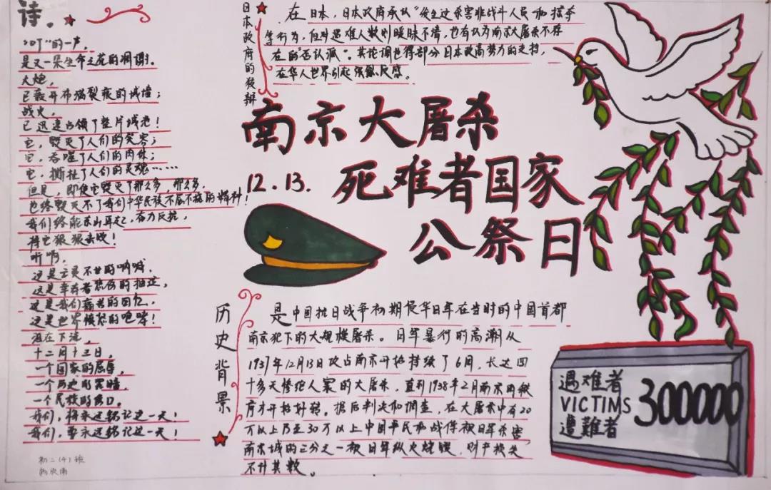 南京大屠杀死难者国家公祭日手抄报内容及图片-图5