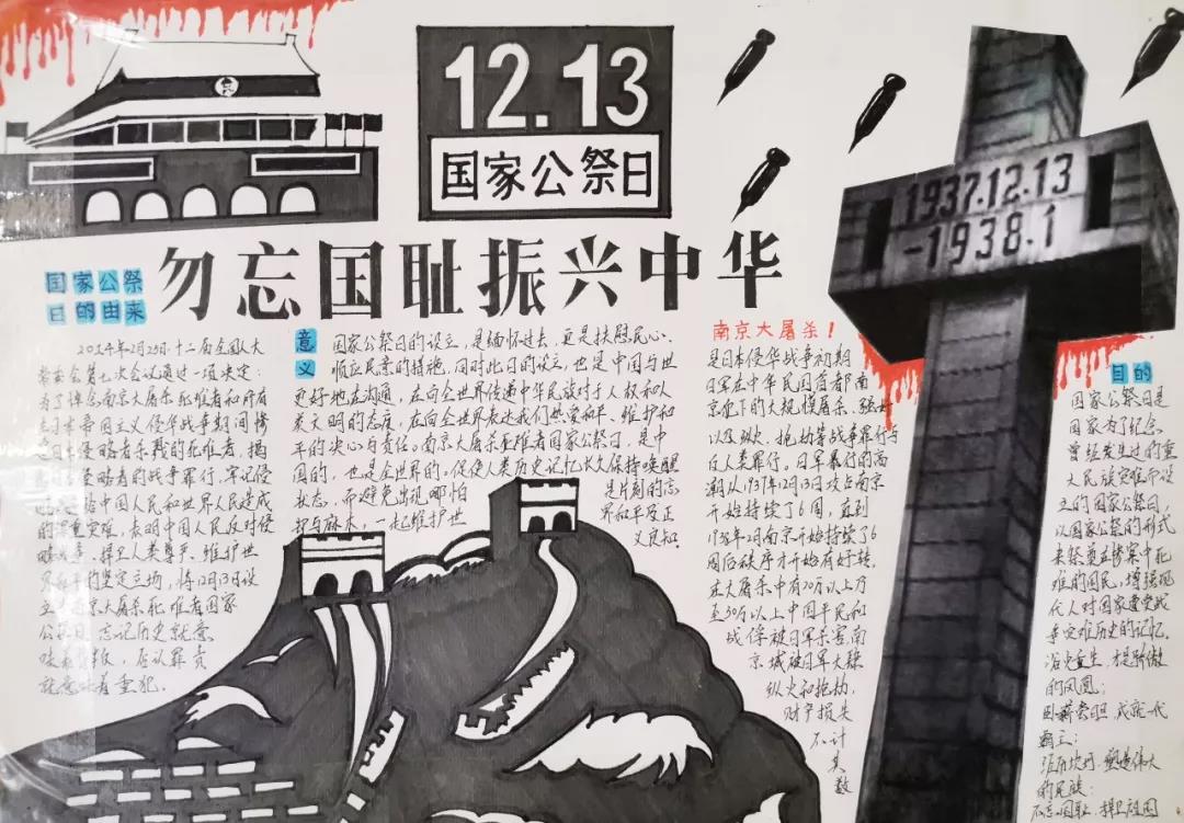 南京大屠杀死难者国家公祭日手抄报内容及图片