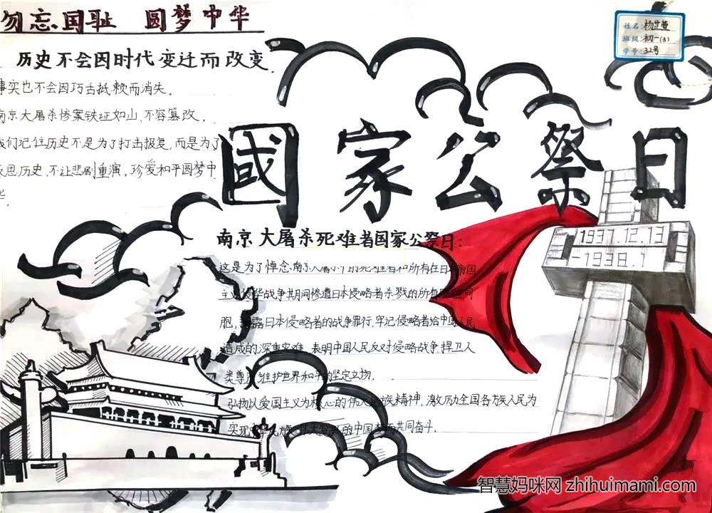 2021年国家公祭日手抄报绘画一等奖-图3