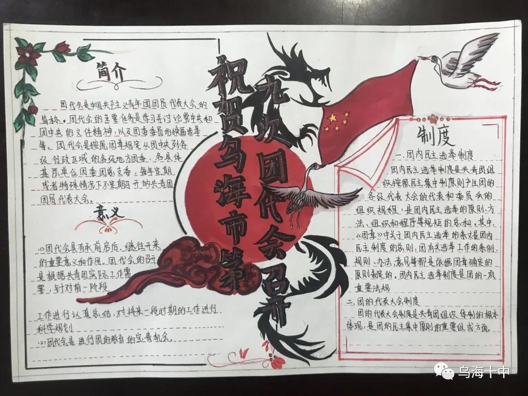 乌海十中青年喜迎团代会手抄报-图7