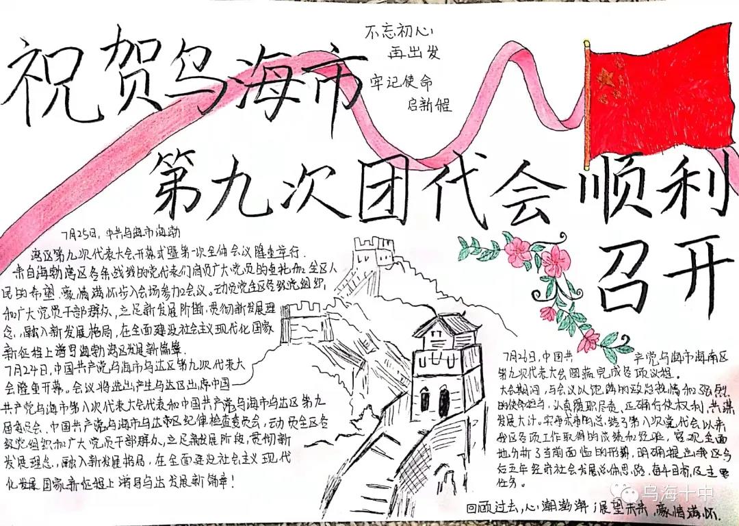 乌海十中青年喜迎团代会手抄报-图9