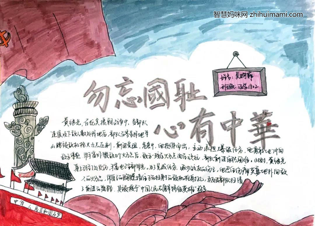 步骤3：为响应深入贯彻国防教育，学习革命英雄主义精神，发扬爱国主义精神、民族自强精神，特作此画。飘扬的红旗，庄严的天安门，提醒着我们，作为新一代青年人，更应当牢记使命；中间的英雄事迹，告诉我们要学习革命英雄主义精神，牢记今日幸福生活之来之不易。