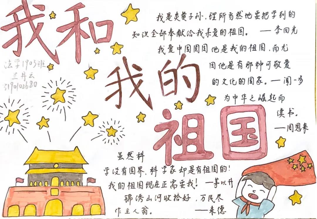 步骤5：一看到初心手账这个主题，我就回忆起了去年看的电影《我和我的祖国》。于是我就想以我和我的祖国为题，摘录一些爱国人士的爱国名句，做成这份初心手账。这份初心手账的主色调是红色。此外，我画了天安门、举国旗的少先队员等插图以期能突出这份手账的主题。