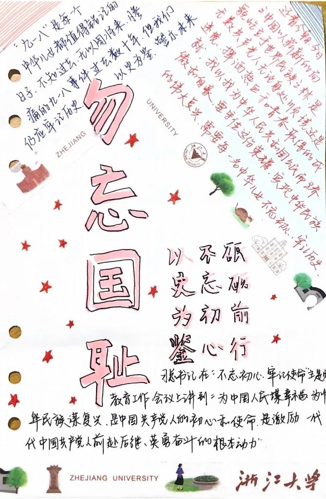 步骤6：习总书记在“不忘初心牢记使命”主题教育工作会议上讲到“为中国人民谋福利，为中华民族谋复兴，是中国共产党人的初心和使命，是激励一代代中国共产党人前仆后继、艰苦奋斗的根本动力”。时代发展，“数风流人物，还看今朝”，新时代青年重任在肩，我们更要勿忘国耻，砥砺前行！因此我在手账中写到“以史为鉴，不忘初心，砥砺前行”，希望我辈共勉！