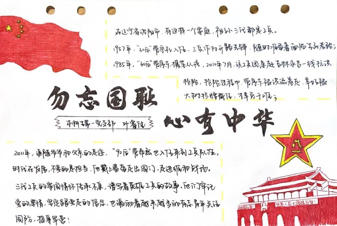 步骤7：当提到“勿忘国耻，心有中华”时，我的脑海中就立刻浮现出军人的形象，从革命时代为国壮烈捐躯的烈士，到新中国成立后投身国防建设的坚毅前辈，再到新时代为强国强军梦而努力奋斗的青年。在管家祖孙三代的血脉里，就流淌着令人动容的、滚烫的家国情怀，也让我们坚信，新时代中国强军梦必将实现！