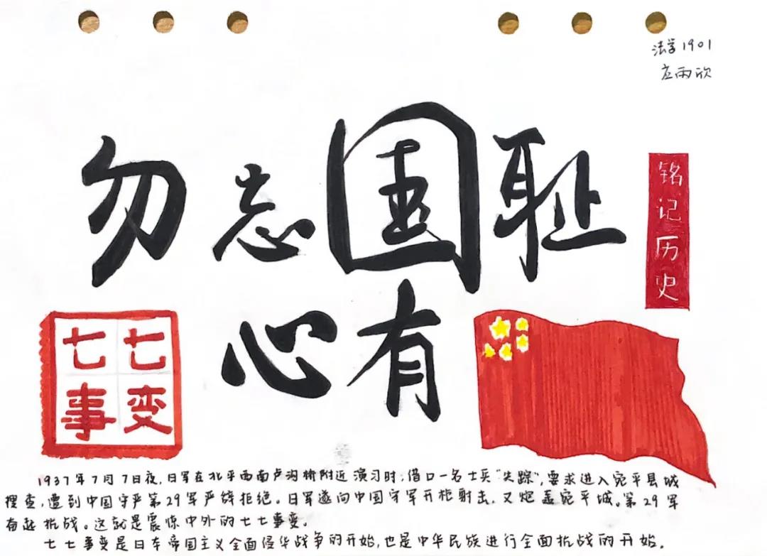 步骤9：自七七事变始，中华民族的历史进入了艰难、悲痛而难忘的一页。外族的欺凌，国人的自辱，让那个时候的中国背负着难言的痛苦与重负。而“中国有我，中国不亡”之信念，亦支持着无数爱国志士为国奋斗乃至捐躯，以保国卫家。那段历史，可谓国耻，勿忘国耻，意味着勿忘国耻之来由，勿忘国耻之难洗，勿忘国耻之警示。因心有中华，方爱其苦痛、惜其富强。吾辈之心，当谨记此八字，黑字白纸，简明而深记于心。 