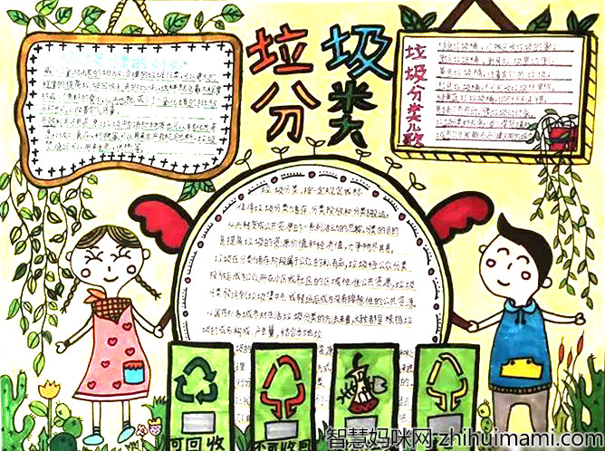 三年级垃圾分类主题的手抄报-图2