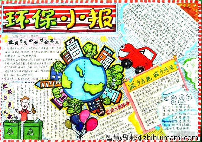 5张关于垃圾分类的手抄报图片-图1
