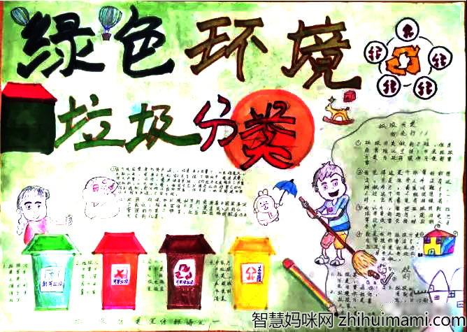 5张关于垃圾分类的手抄报图片