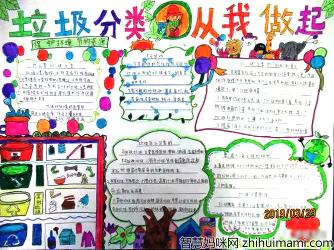 漂亮的垃圾分类主题手抄报-图5